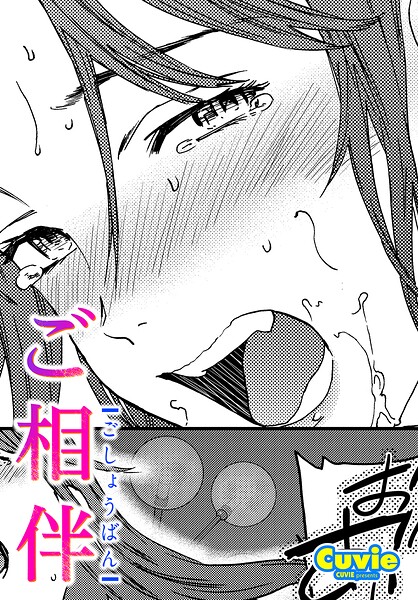 【フル】b469adgsk03277 | ご相伴 | Cuvie