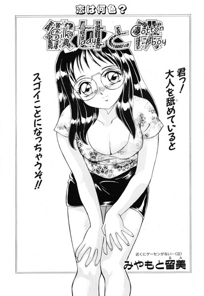 【フル】b469adgsk03514 | 彼女と僕 6 | みやもと留美