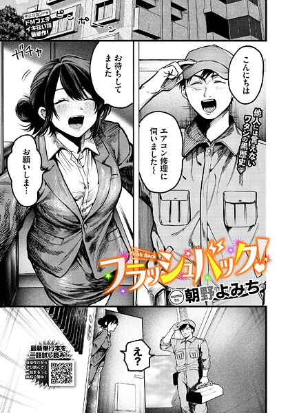 【フル】b472abnen03889 | フラッシュバック！ | 朝野よみち コミックバベル編集部