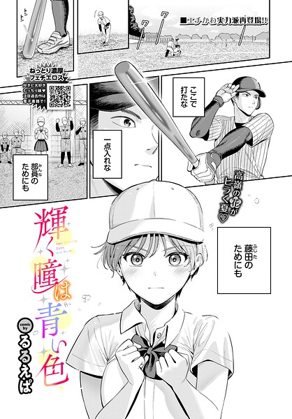 【フル】b472abnen03950 | 輝く瞳は青い色 | るるえぱ コミックバベル編集部