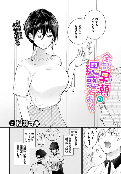 【フル】b472abnen03955 | 全部、早瀬の思惑どおり。 | 櫻井マキ コミックバベル編集部