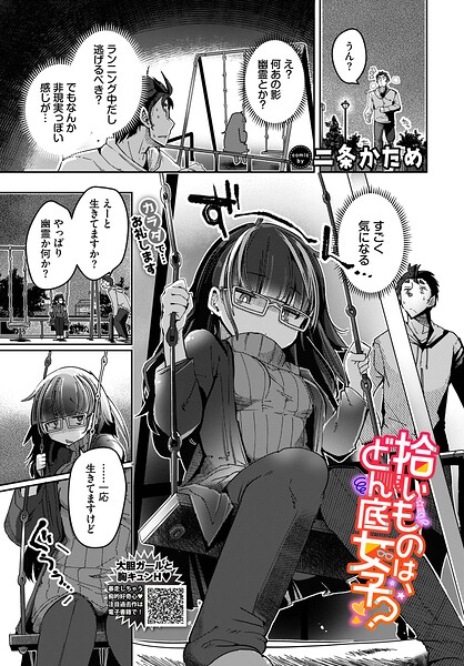 【フル】b472abnen03972 | 拾いものは、どん底女子？ | 二条かため コミックバベル編集部