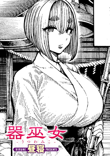 【フル】b915awnmg03950 | 器巫女 | 昼寝