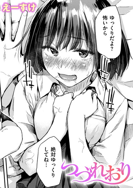 【フル】b915awnmg04008 | つづれおり | えーすけ