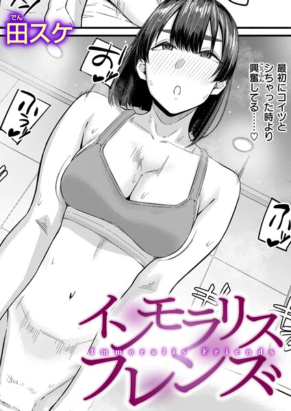 【フル】b915awnmg04213 | インモラリスフレンズ | 田スケ
