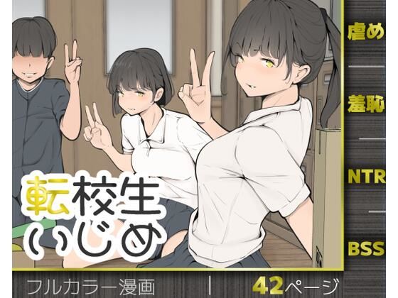 【フル】d_769653 | 転校生いじめ | モウデタ