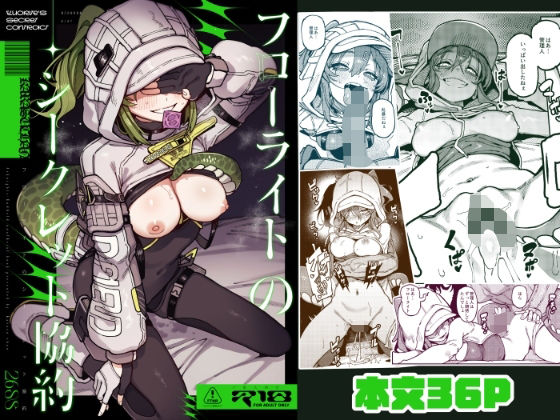 【フル】d_770203 | フローライトのシークレット協約 | 捕食少女(人外娘・モンスター娘)