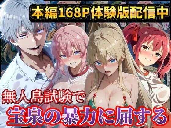 【フル】d_771074 | 無人島試験で宝泉に犯●れるヒロイン達！ようこそ実力至上主義の教室へ | ラララ