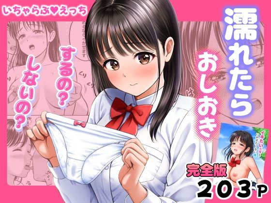 【フル】d_772225 | 濡れたらおしおき  するの？しないの？ | 花札さくらの(フェラ)