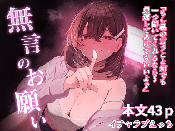【フル】d_772568 | 無言のお願い | ぞるそるサポート(成人向け)