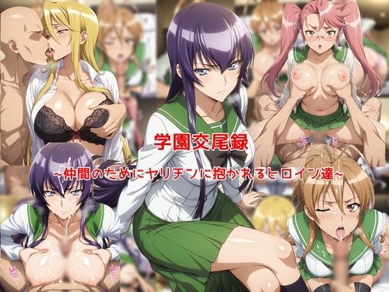 【フル】d_773819 | 学園交尾録〜仲間のためにヤリチンに抱かれるヒロイン達〜 | 私はいつでもここにいる(ぶっかけ)