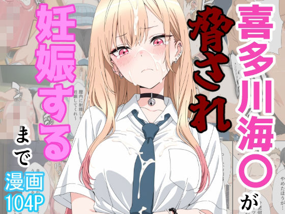 【フル】d_774895 | 喜多川海〇が脅され妊娠するまで | あーるぴーえむ(中出し)