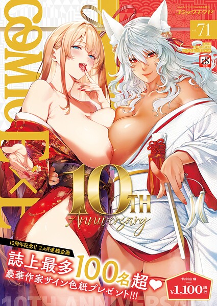 【フル】k568agotp12783 | COMIC E×E 71【FANZA限定特典付き】 | ななお 日吉ハナ 緋月アキラ クロウ 篠塚醸二 津路参汰 DISTANCE 睦茸 三巷文 しまじ なまにくATK 桂井よしあき あきのそら 智弘カイ 夏彦 夏桜 へんりいだ 雛咲葉 鳥茶丸 ひなづか凉 ナポ たらぞお イトハナ チンプル堀田 ヘリを かむC 柿野なしこ Jewel 雨あられ たかよみ 吉備あんみつ むおと 麦子 よしとら へたれん KS オオサキ 源 うこ ゴンデロガ 夕凪ショウ 遠野えすけ Karl 神通RIKI しおこひー