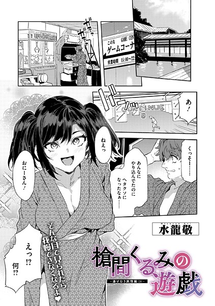 【フル】s011akamj02725 | 槍間くるみの遊戯-湯けむり旅情編（3）- | 水龍敬