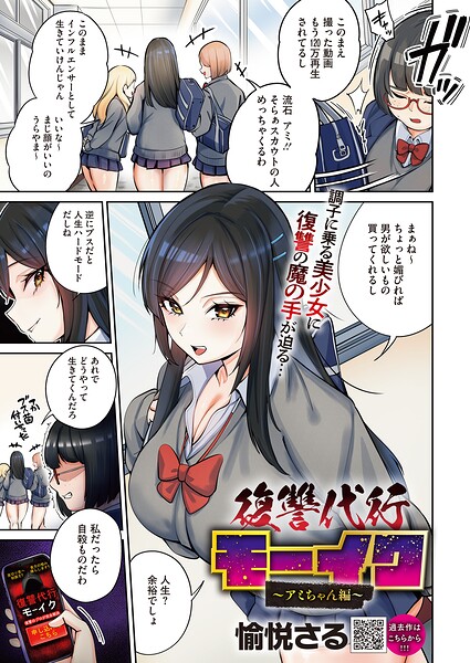 【フル】s011akamj02843 | 復讐代行モーイク〜アミちゃん編〜 | 愉悦さる