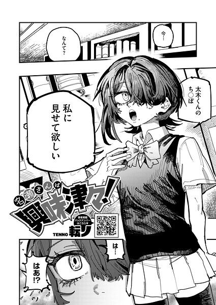 【フル】s011akamj02855 | 名瀬さんは興味津々！ | 転ノ