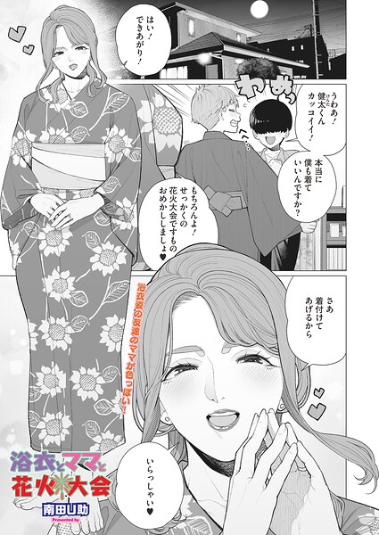 【フル】s011akamj02901 | 浴衣とママと花火大会 | 南田U助