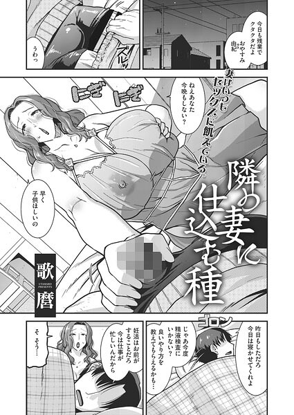 【フル】s011akamj02905 | 隣の妻に仕込む種 | 歌麿