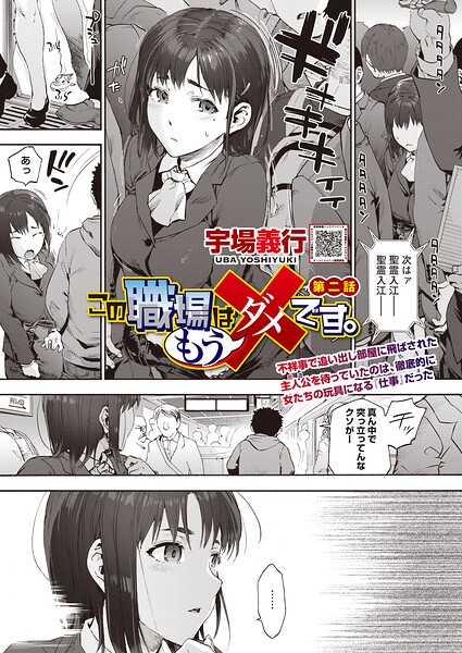 【フル】s011akamj02924 | この職場はもう×です。 第二話 | 宇場義行