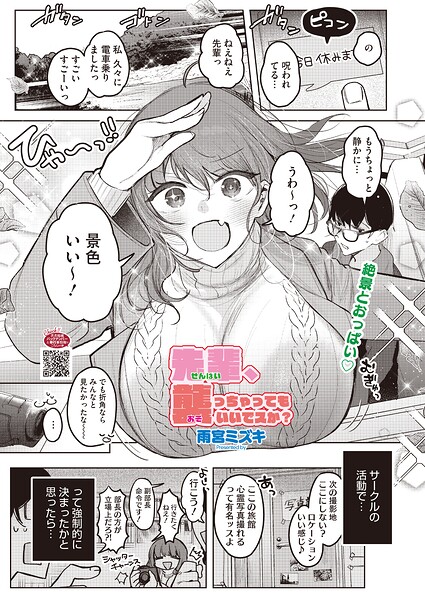 【フル】s011akamj02928 | 先輩、襲っちゃっていいんでスか？ | 雨宮ミズキ