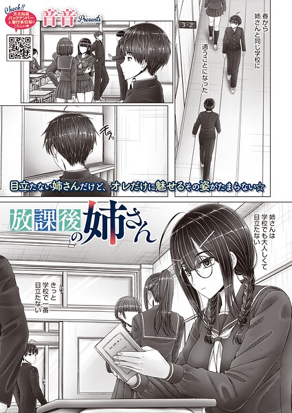 【フル】s011akamj02932 | 放課後の姉さん | 音音