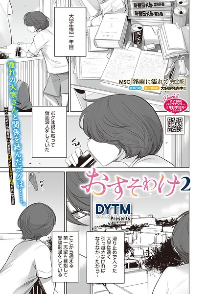 【フル】s011akamj02934 | おすそわけ2 | DYTM