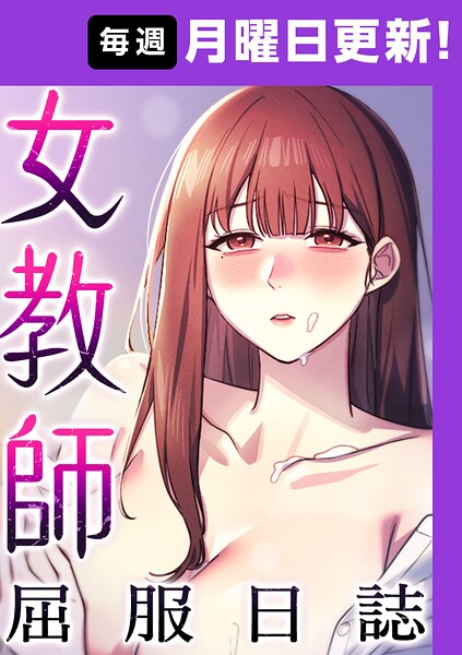 【フル】s450asnph11105 | 女教師屈服日誌【完全版】 20話 | ヘンタイガー ロマンサバ doublehand