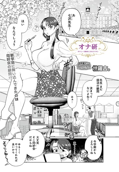 【フル】s832acaue00146 | オナ研 -オナニー実験体にされたワタシ- | 世羅吉。