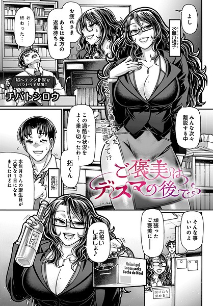 【フル】s832acaue00150 | ご褒美はデスマの後で | チバトシロウ