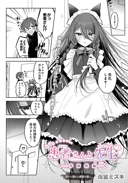 【フル】s832acaue00155 | 患者さんと先生―学園祭編― | 雨宮ミズキ
