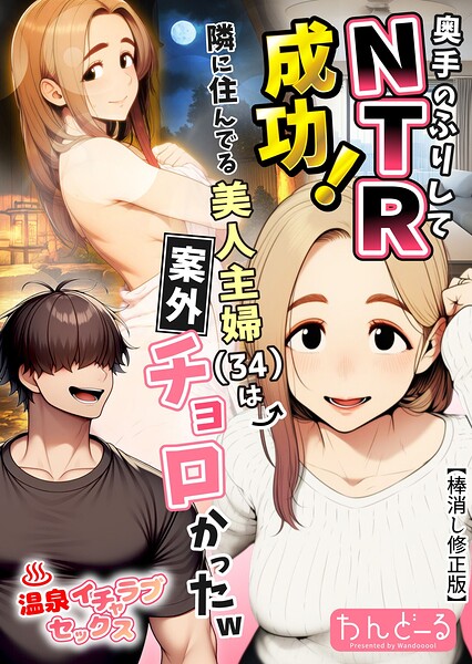 【フル】s886atrlw00027 | 奥手のふりしてNTR成功！隣に住んでる美人主婦（34）は案外チョロかったw【棒消し修正版】 | わんどーる