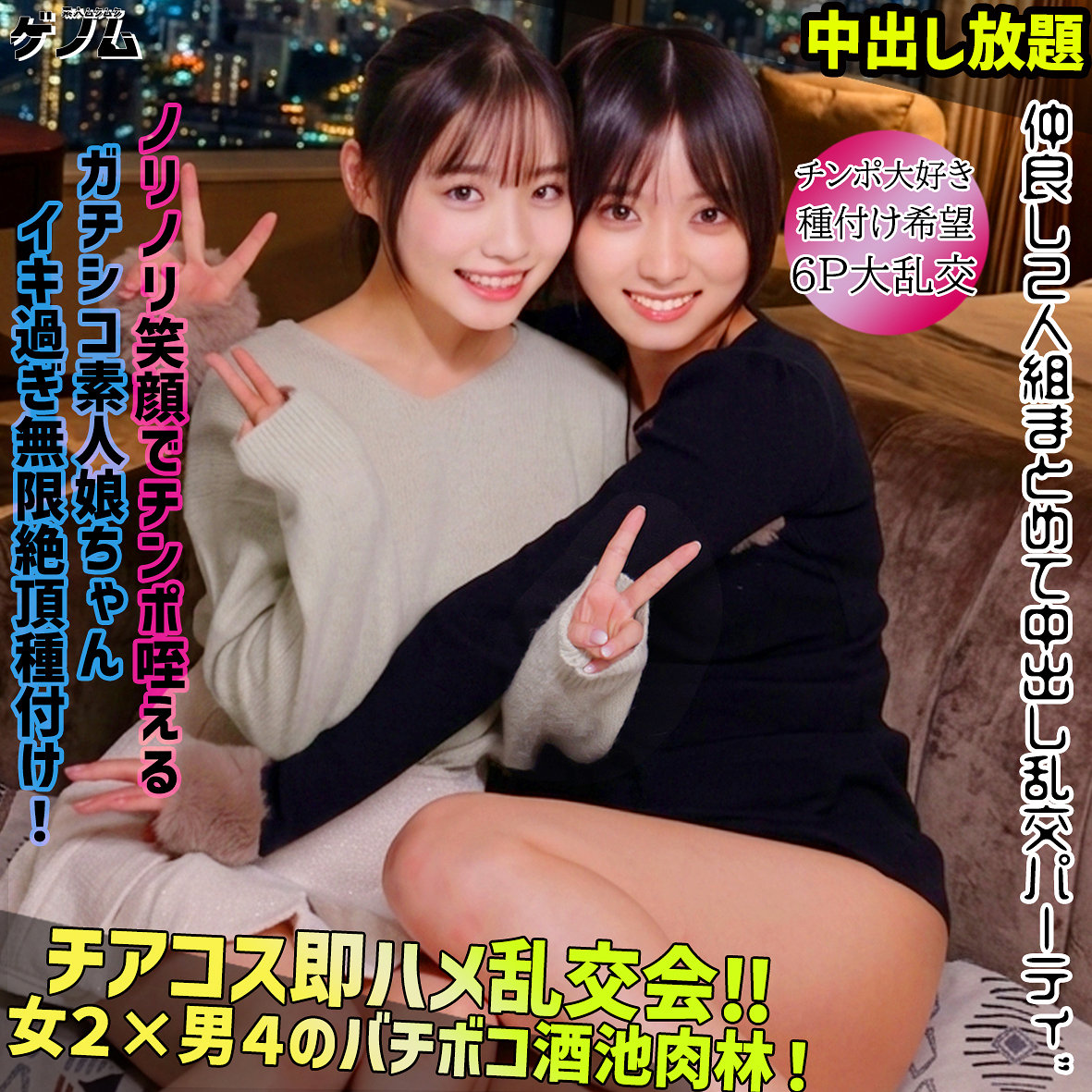 【フル】smgn060 | すず＆うらら