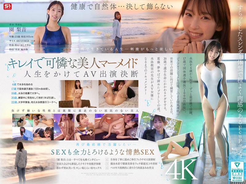 【フル】snos00248 | 新人NO.1STYLE 水泳一筋 純情なお姉さん 園梨音 AVデビュー